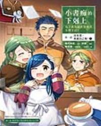 小書痴的下剋上：為了成為圖書管理員不擇手段【漫畫版】第一部 沒有書，我就自己做！（6）